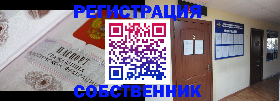 прописка 2025 в Дальнегорске